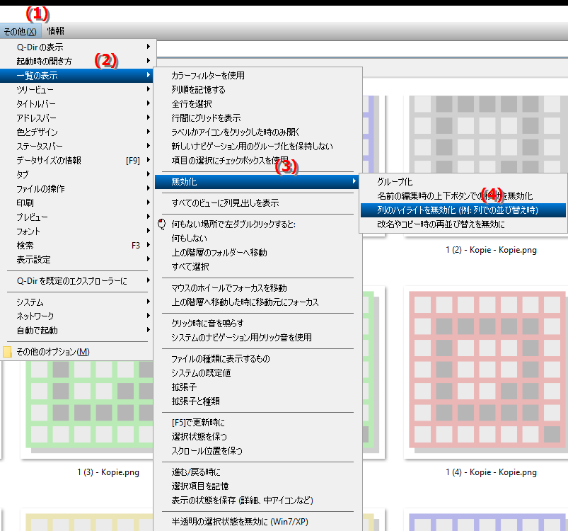 ファイルエクスプローラーの列の強調表示を無効にするとどうなりますか